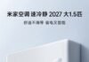 Xiaomi opens pre-sales for the Mijia Air Conditioner “Su Cooling 2027” Mijia Air Conditioner “Su Cooling 2027”