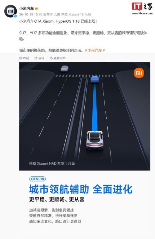 Xiaomi HyperOS 1.18: Smoother City Driving for SU7 and YU7 Xiaomi HyperOS 1.18: Smoother City Driving for SU7 and YU7